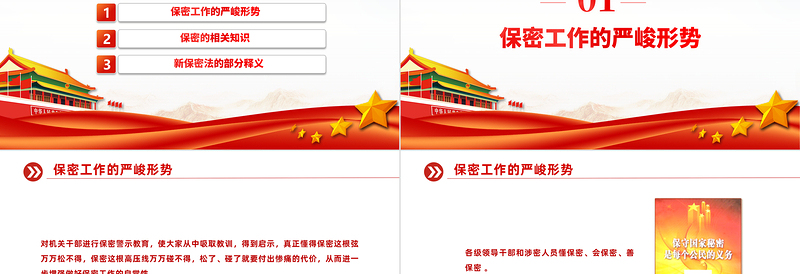 依法保密是公务员的天职PPT大气红色强化保密意识掌握保密知识党课下载
