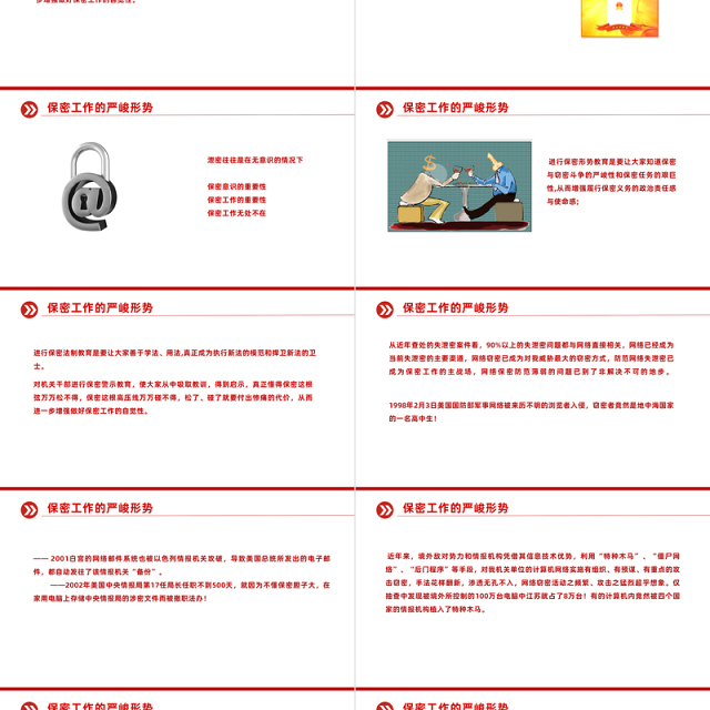 依法保密是公务员的天职PPT大气红色强化保密意识掌握保密知识党课下载