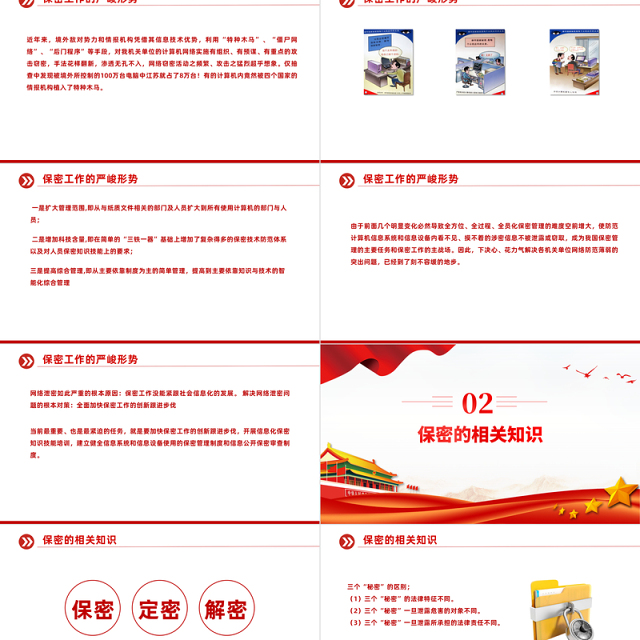 依法保密是公务员的天职PPT大气红色强化保密意识掌握保密知识党课下载