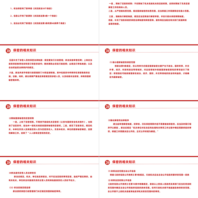 依法保密是公务员的天职PPT大气红色强化保密意识掌握保密知识党课下载