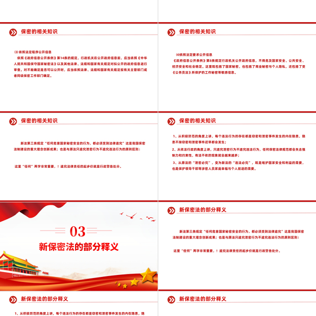 依法保密是公务员的天职PPT大气红色强化保密意识掌握保密知识党课下载