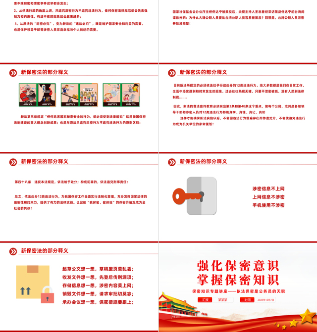依法保密是公务员的天职PPT大气红色强化保密意识掌握保密知识党课下载