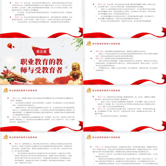 中华人民共和国职业教育法PPT学习《职业教育法》主要内容课件