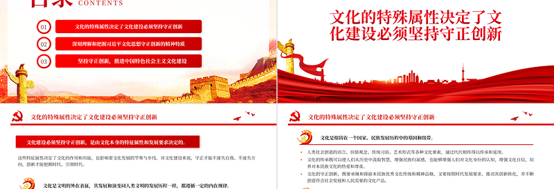 更好担负起新的文化使命PPT党政风学习文化思想党课课件