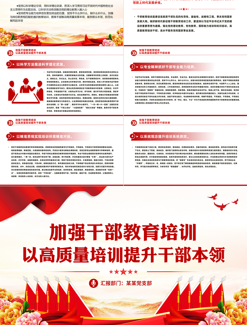 加强干部教育培训PPT简洁实用高质量教育培训干部高水平服务党和国家事业发展党支部党课