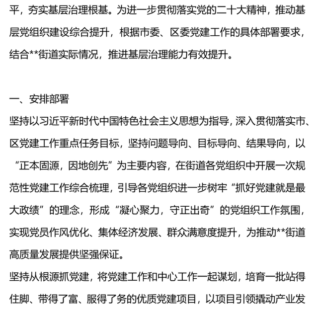 大气实用街道党工委书记抓基层党建突破项目工作总结PPT模板(讲稿)