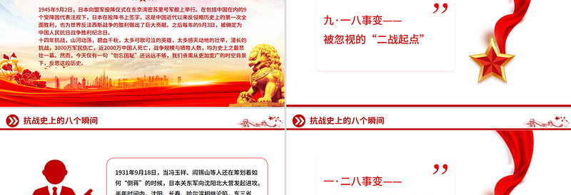纪念抗战胜利80周年PPT抗战史上的八个瞬间课件