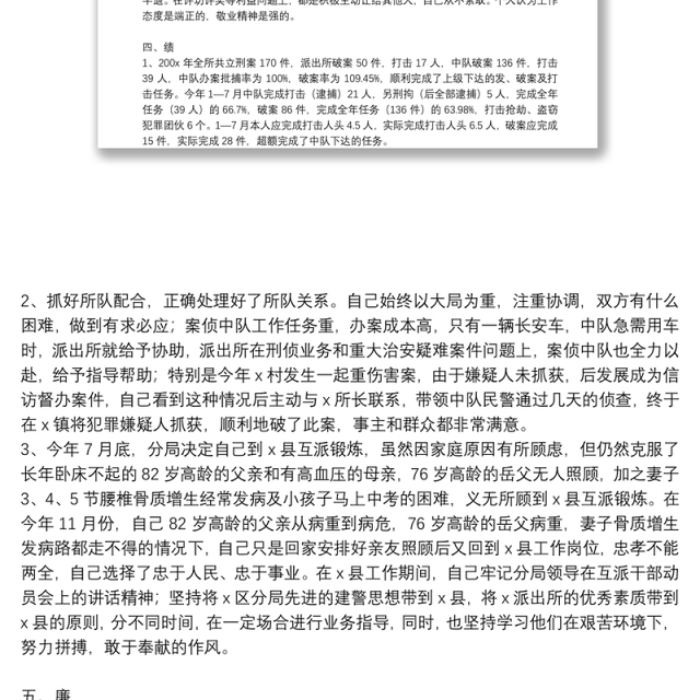 公安民警个人年终工作总结精编范文