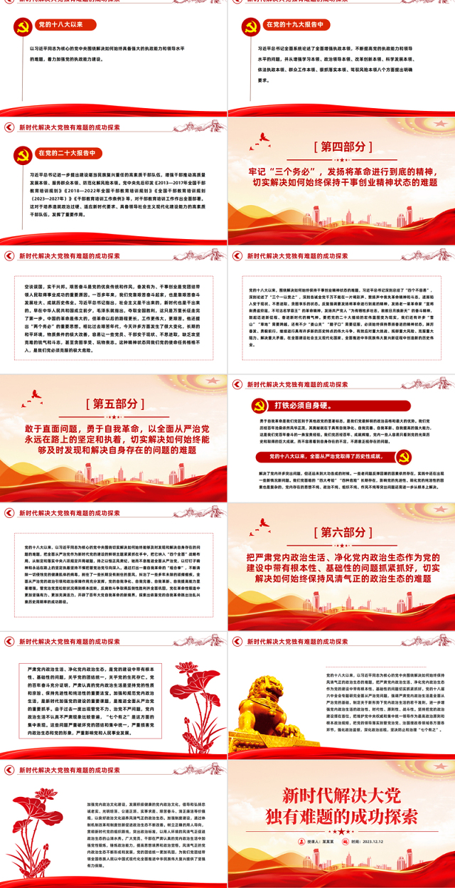 时刻保持解决大党独有难题的清醒和坚定PPT红色质感深入推进全面从严治党党员教育专题党课