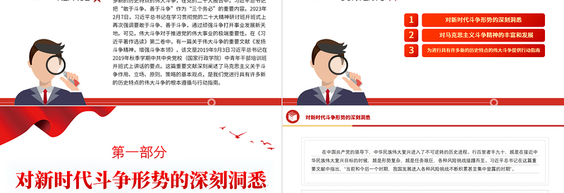 学习《发扬斗争精神增强斗争本领》感悟PPT当代中国共产党人的斗争哲学观微党课