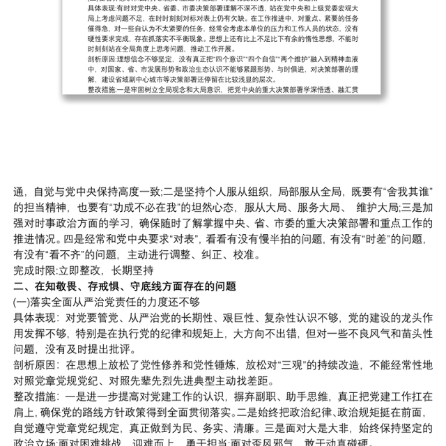 不忘初心检视问题清单及整改措施 不忘初心牢记使命主题教育检视材料存在问题和整改措施
