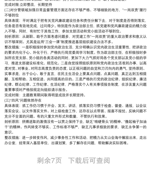 不忘初心检视问题清单及整改措施 不忘初心牢记使命主题教育检视材料存在问题和整改措施