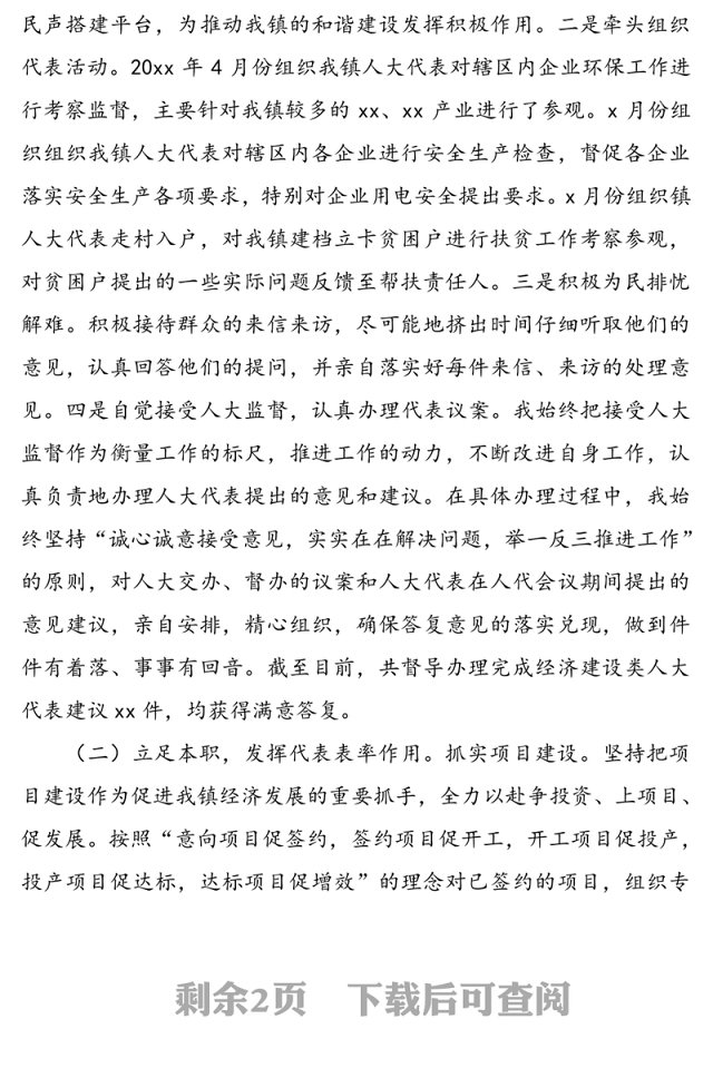 20xx年县人大代表(乡镇干部)述职报告