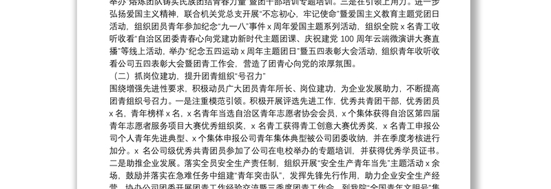 某集体企业团委书记年度述职报告