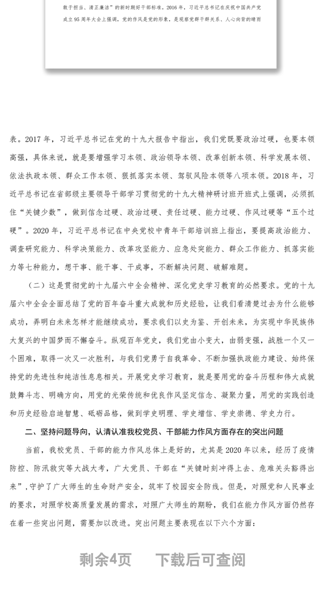 在学校能力作风建设年活动动员会上的讲话