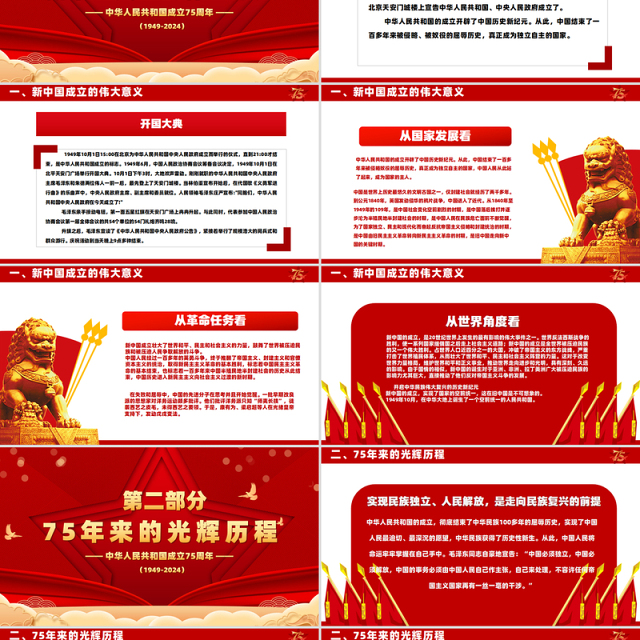 喜迎国庆大国华诞繁盛共享PPT精美创意庆祝建国75周年党课课件