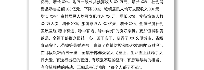 2021给全镇广大离退休干部的新春慰问信