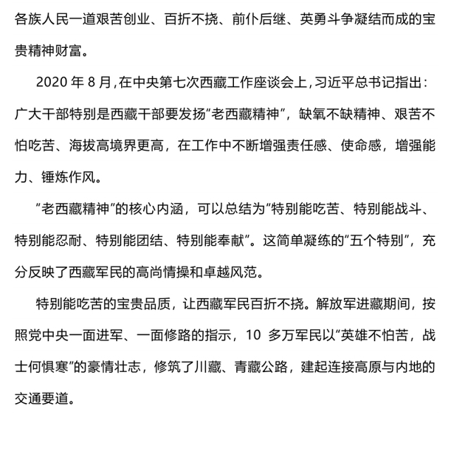 重温老西藏精神PPT中国精神谱系课件(讲稿)