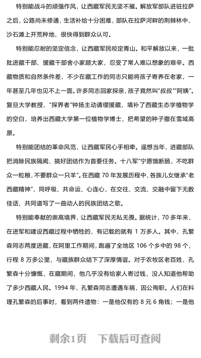 重温老西藏精神PPT中国精神谱系课件(讲稿)