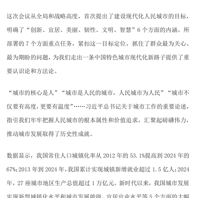 红色精美践行人民城市理念建设现代化人民城市PPT中央城市工作会议精神学习课件(讲稿)