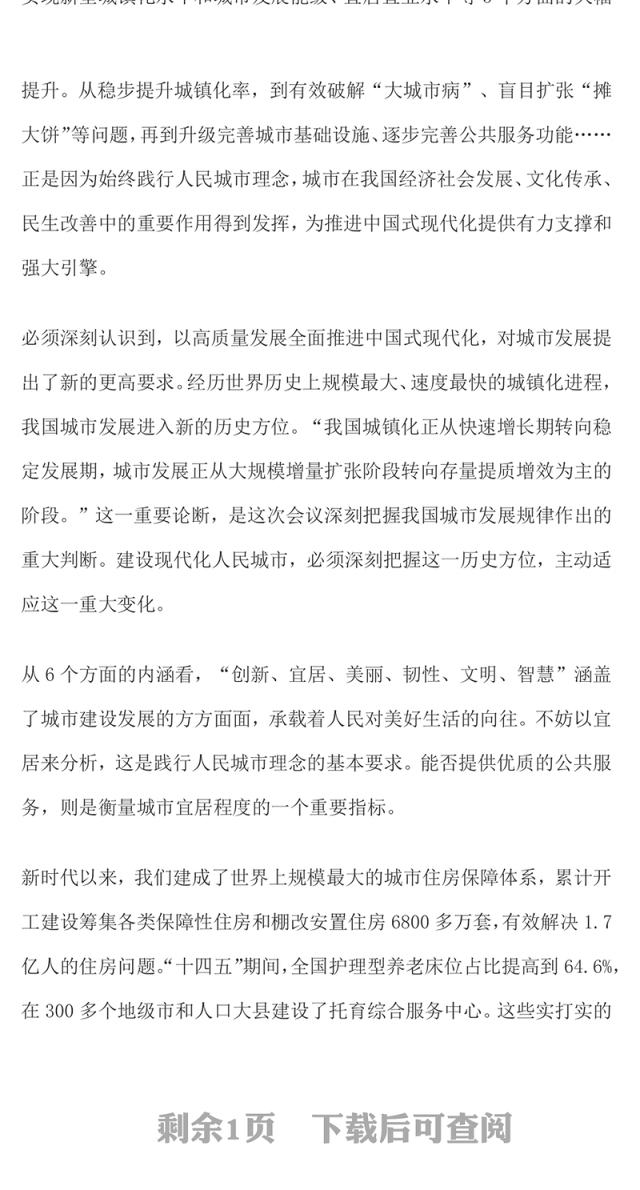 红色精美践行人民城市理念建设现代化人民城市PPT中央城市工作会议精神学习课件(讲稿)