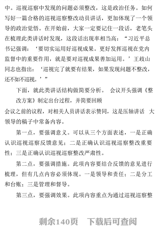 20篇7.4万字汇编掰皮说陷教你写好巡视巡查整改全套材料