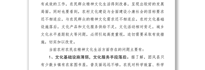 2021对我县新农村文化建设的思考与建议