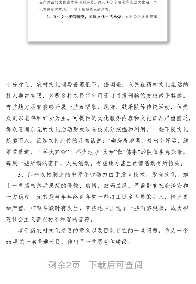 2021对我县新农村文化建设的思考与建议