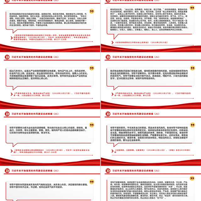 党政风习近平关于加强党的作风建设论述摘编(八)PPT党课