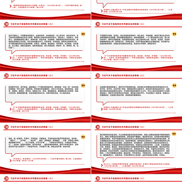 党政风习近平关于加强党的作风建设论述摘编(八)PPT党课