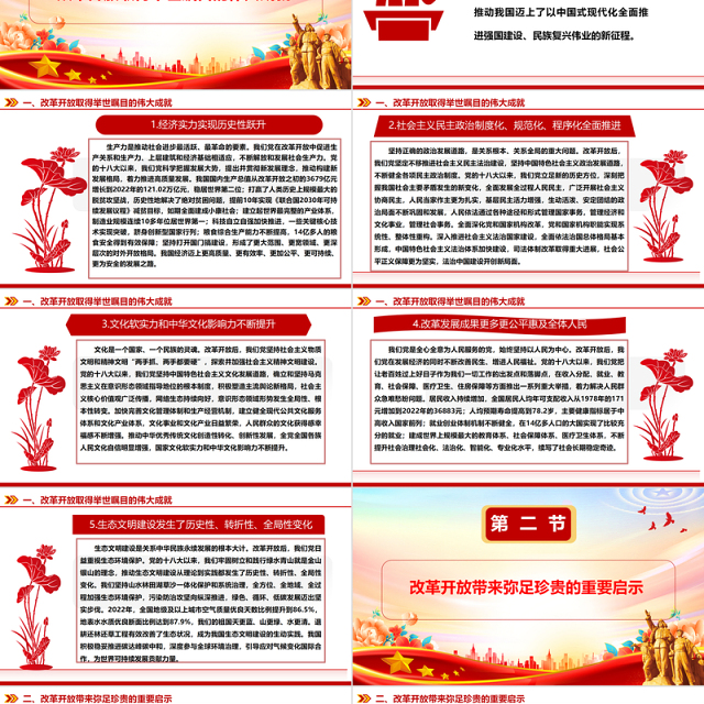 深入阐述改革开放带来的伟大成就和重要启示ppt大气精美坚持改革开放的执政方针党员微党课