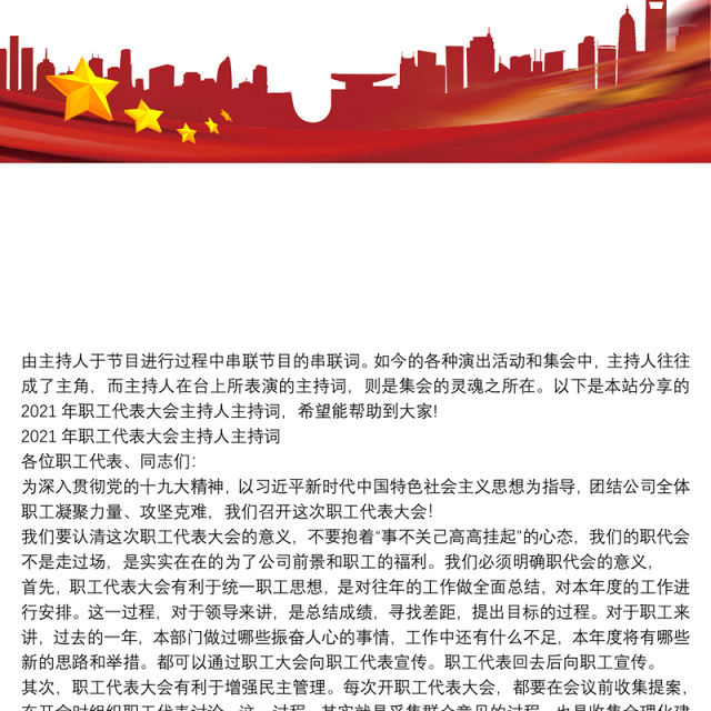 2021年职工代表大会主持人主持词