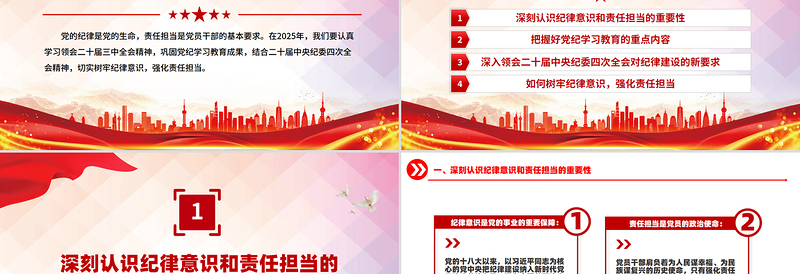 精美风2025年第一季度专题党课树牢纪律意识强化责任担当PPT下载