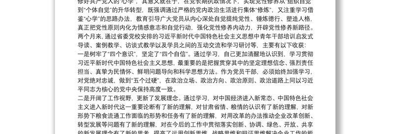 20**党校学习党性分析材料(参考)