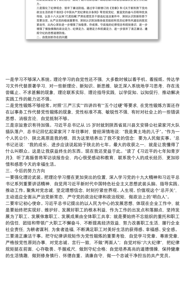 20**党校学习党性分析材料(参考)