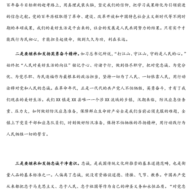 党史学习教育活动集中学习心得体会