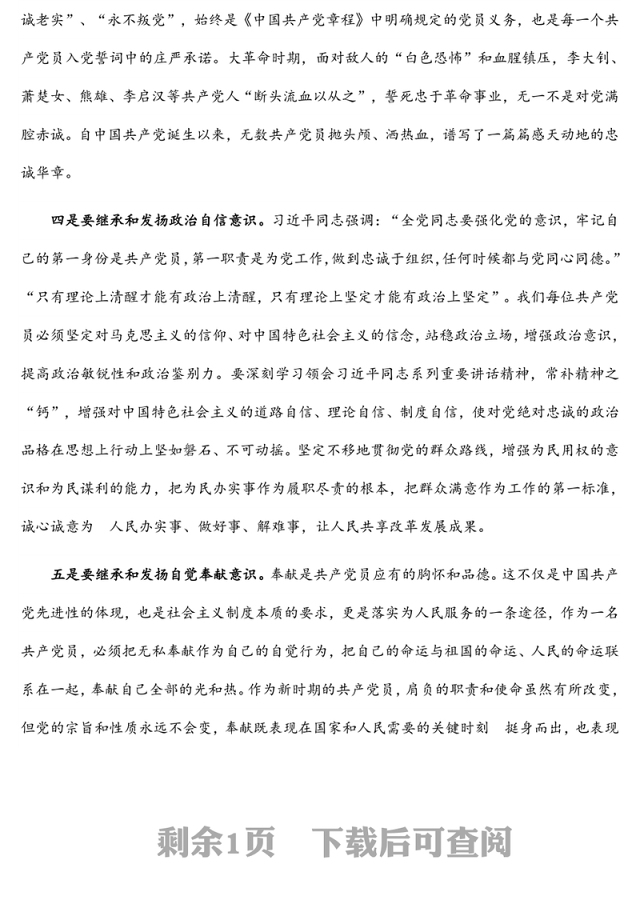 党史学习教育活动集中学习心得体会