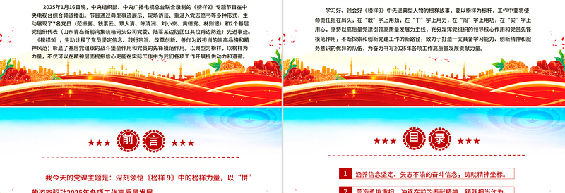 深刻领悟《榜样9》中的榜样力量PPT以“拼”的姿态驱动2025年各项工作高质量发展党课