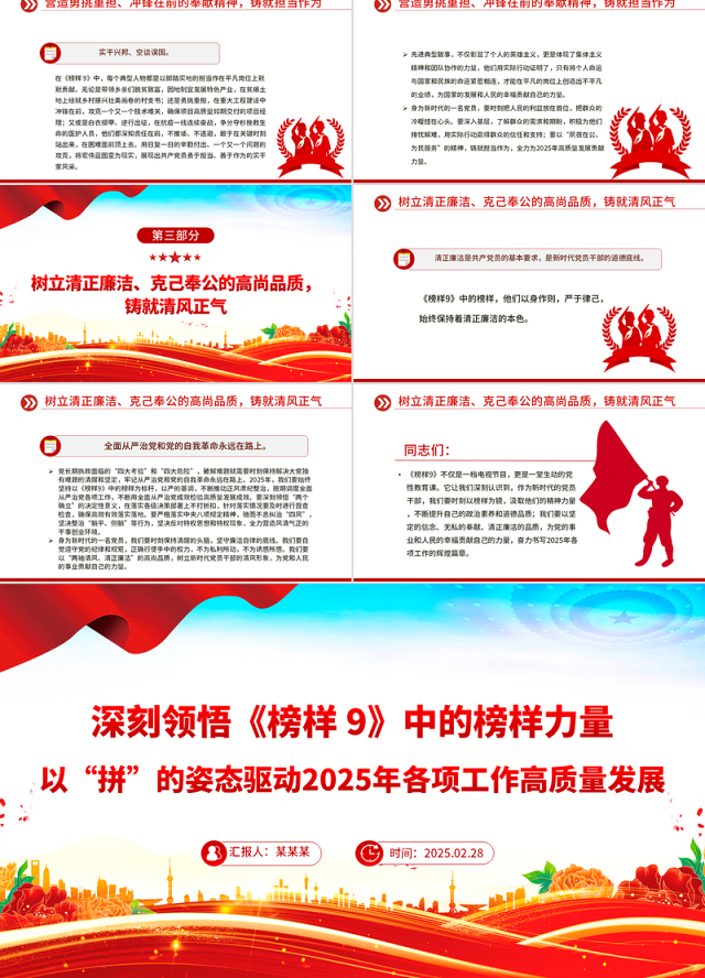 深刻领悟《榜样9》中的榜样力量PPT以“拼”的姿态驱动2025年各项工作高质量发展党课
