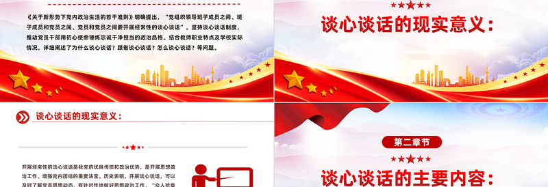落实谈心谈话制度PPT大气简洁为什么谈心谈话跟谁谈心谈话怎么谈心谈话微党课