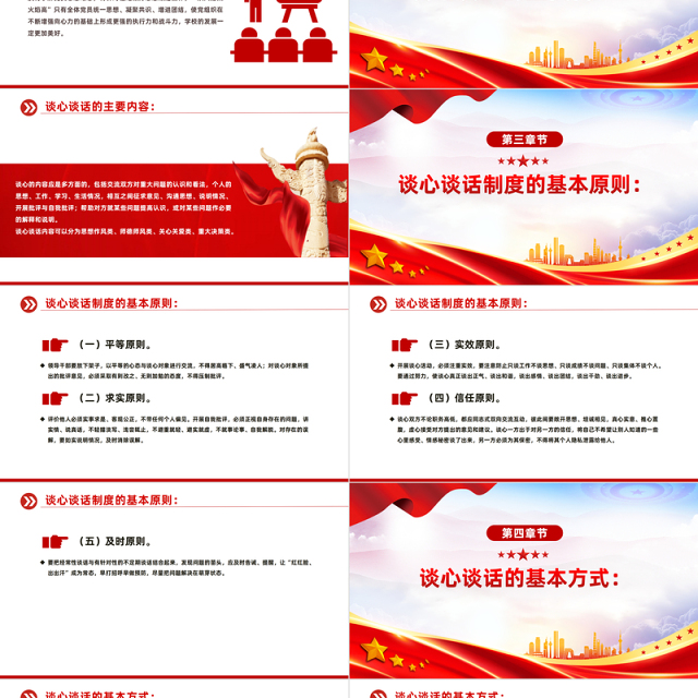 落实谈心谈话制度PPT大气简洁为什么谈心谈话跟谁谈心谈话怎么谈心谈话微党课