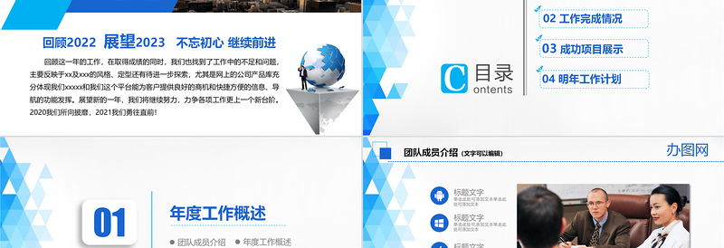 2023年终总结新年计划PPT模板