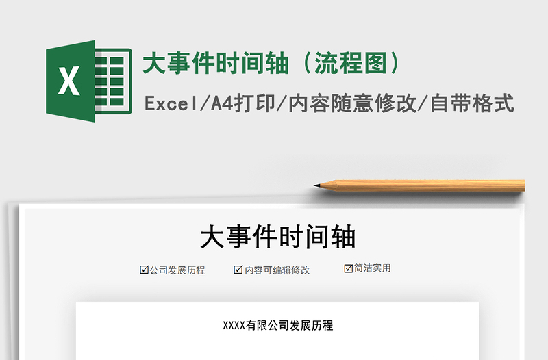 2021年大事件时间轴(流程图)
