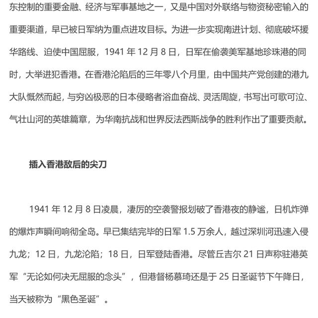 港九战旗红PPT红色大气香港抗战中的港九大队抗日英雄事迹专题课件(讲稿)