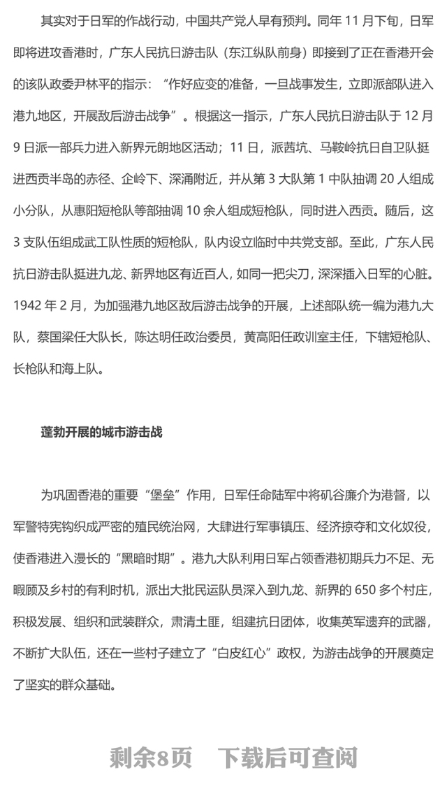 港九战旗红PPT红色大气香港抗战中的港九大队抗日英雄事迹专题课件(讲稿)