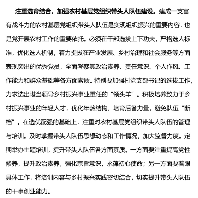加强农村基层党组织建设实现乡村振兴PPT红色精美农村党建微党课(讲稿)