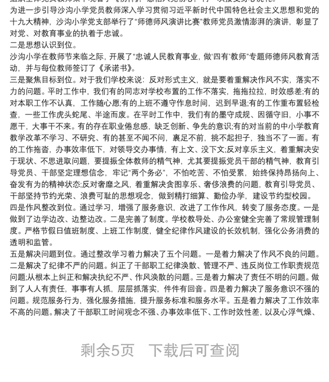 20xx年学校党支部党风廉政建设和反腐败工作总结