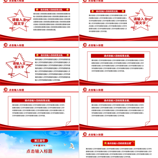 精品党建工作总结汇报PPT模板下载