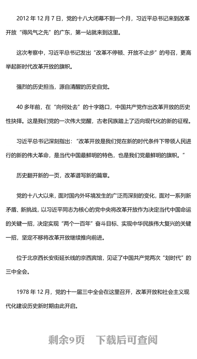 2024坚持党的领导为全面深化改革提供根本政治保证PPT党政风新时代全面深化改革的实践与启示述评之二课件(讲稿)