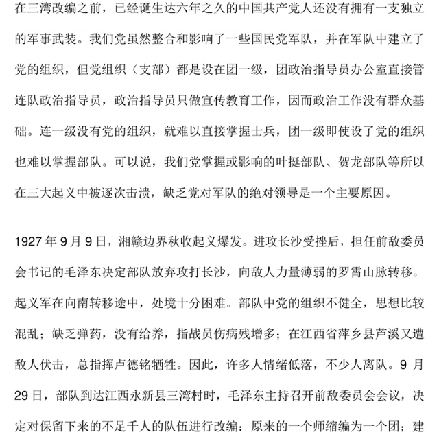 1927年三湾改编PPT党史红色故事系列课件(讲稿)